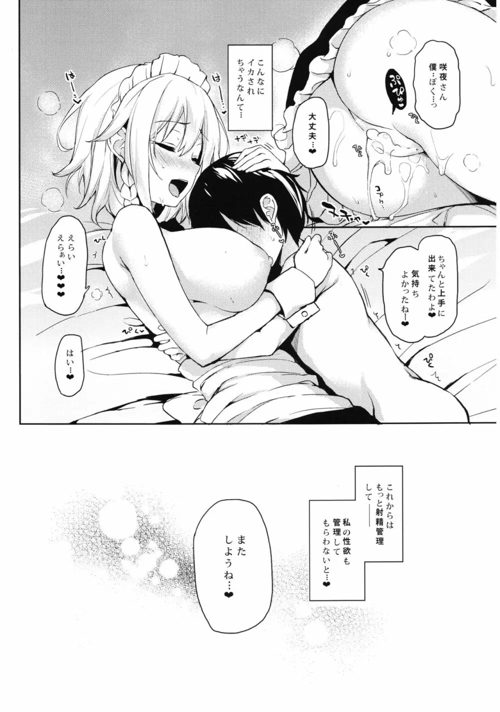 ANMITSU TOUHOU HISTORY Vol.2 - page21