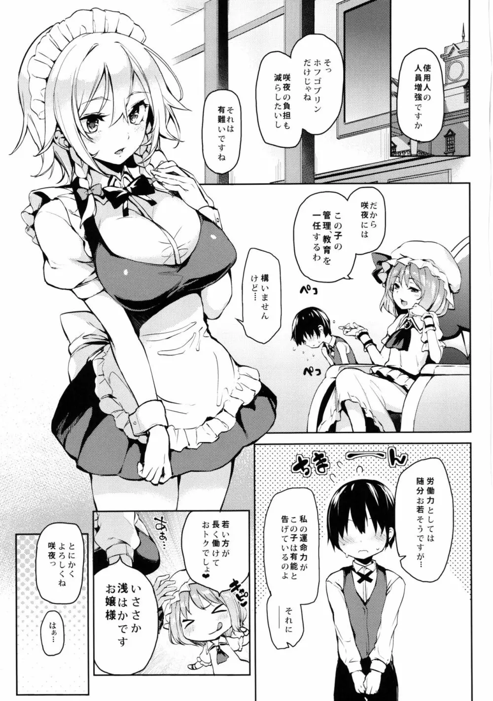 ANMITSU TOUHOU HISTORY Vol.2 - page4