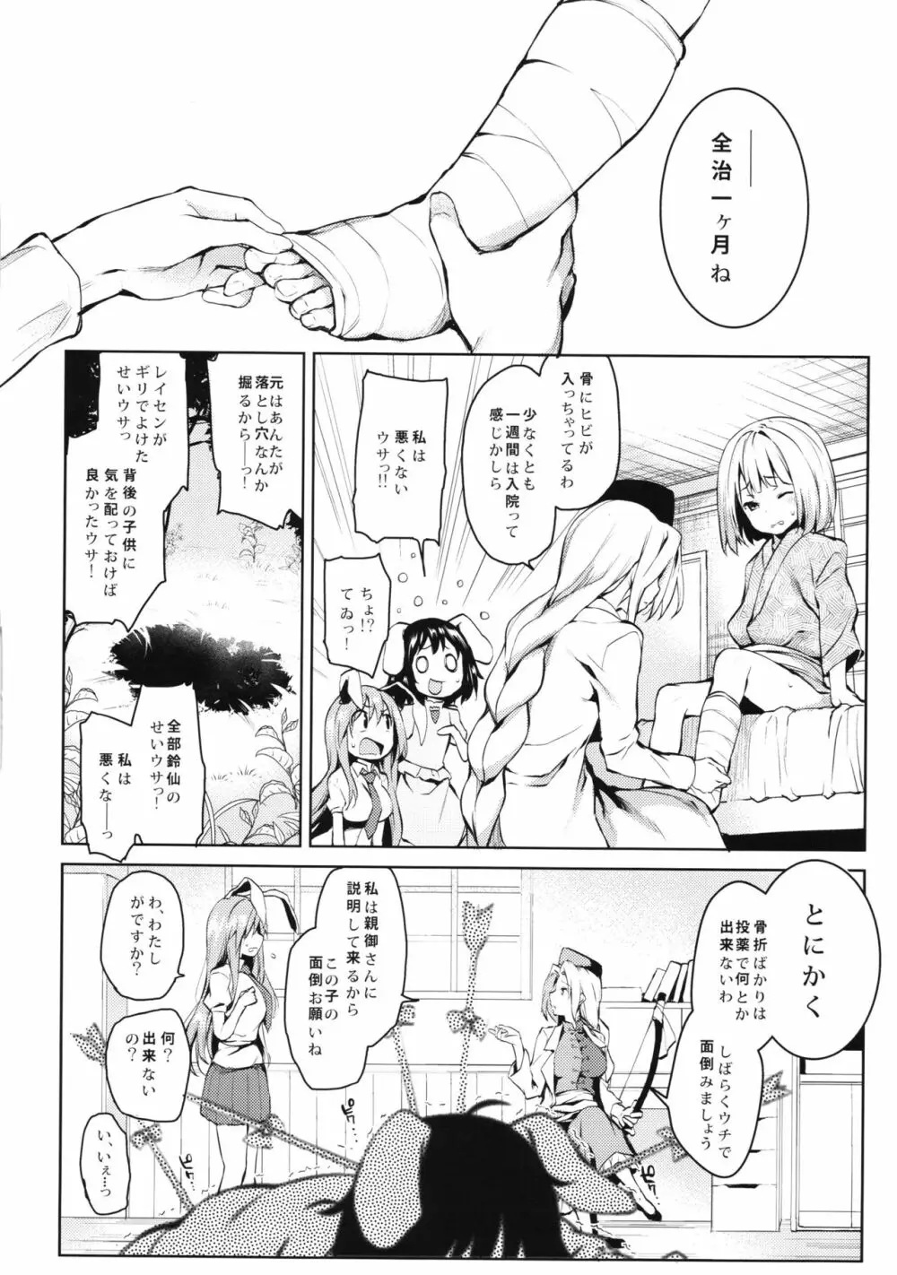 ANMITSU TOUHOU HISTORY Vol.2 - page47
