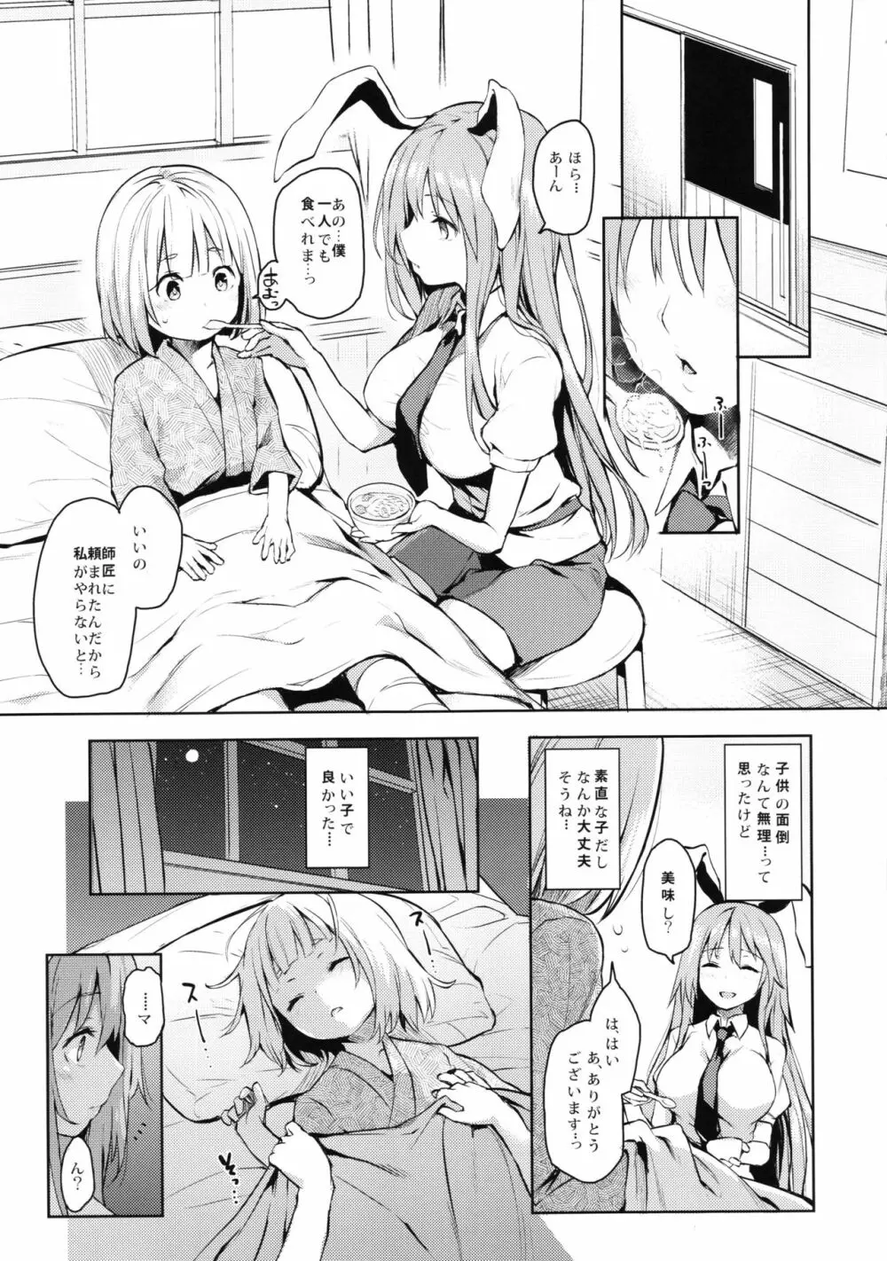 ANMITSU TOUHOU HISTORY Vol.2 - page48