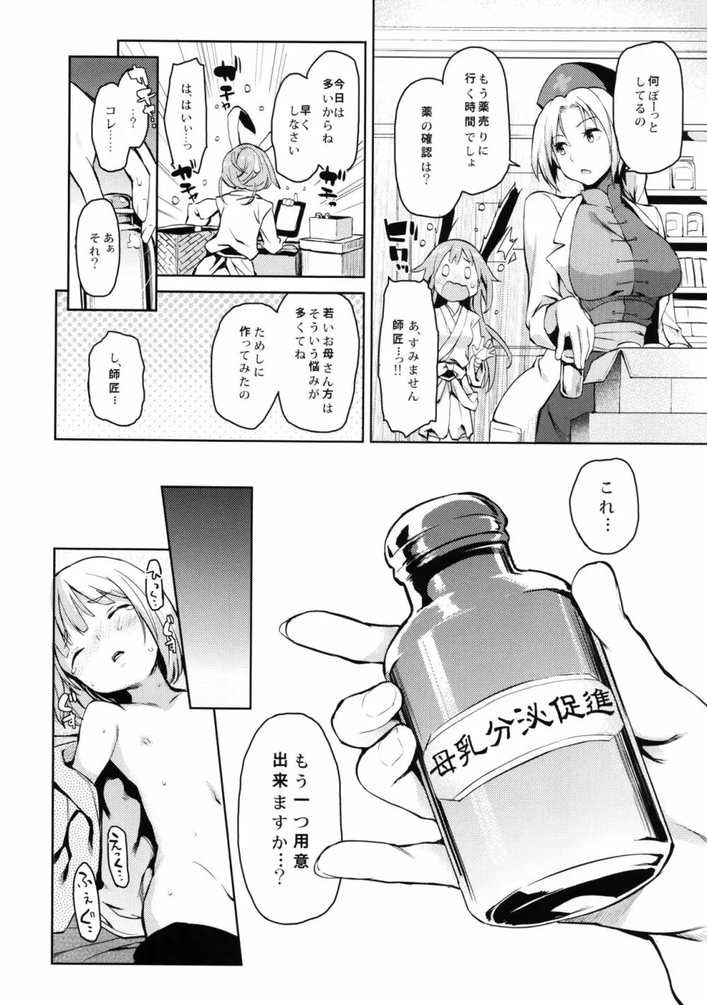 ANMITSU TOUHOU HISTORY Vol.2 - page57