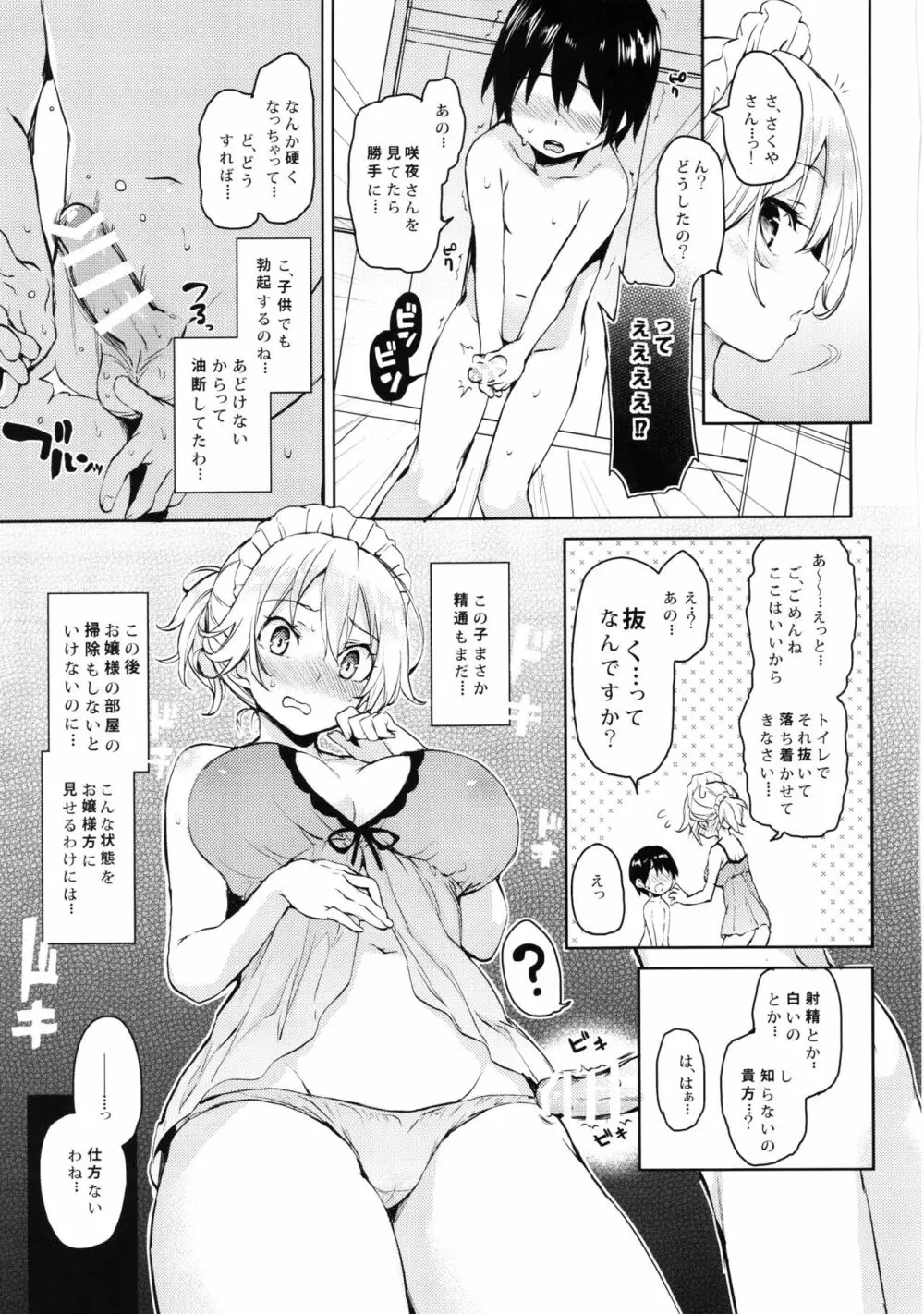 ANMITSU TOUHOU HISTORY Vol.2 - page6