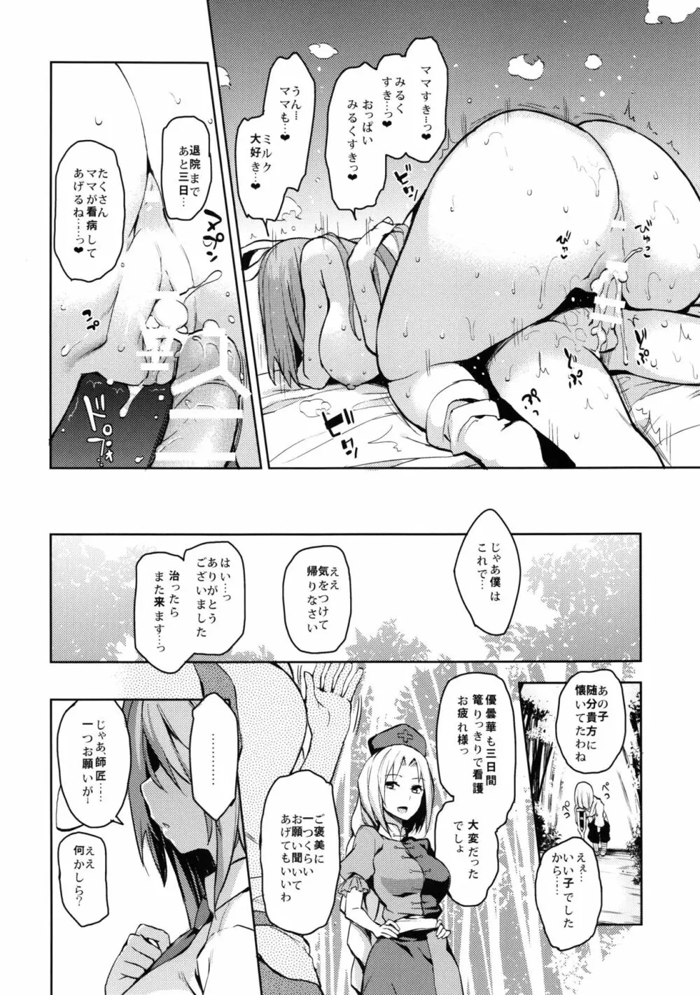 ANMITSU TOUHOU HISTORY Vol.2 - page63