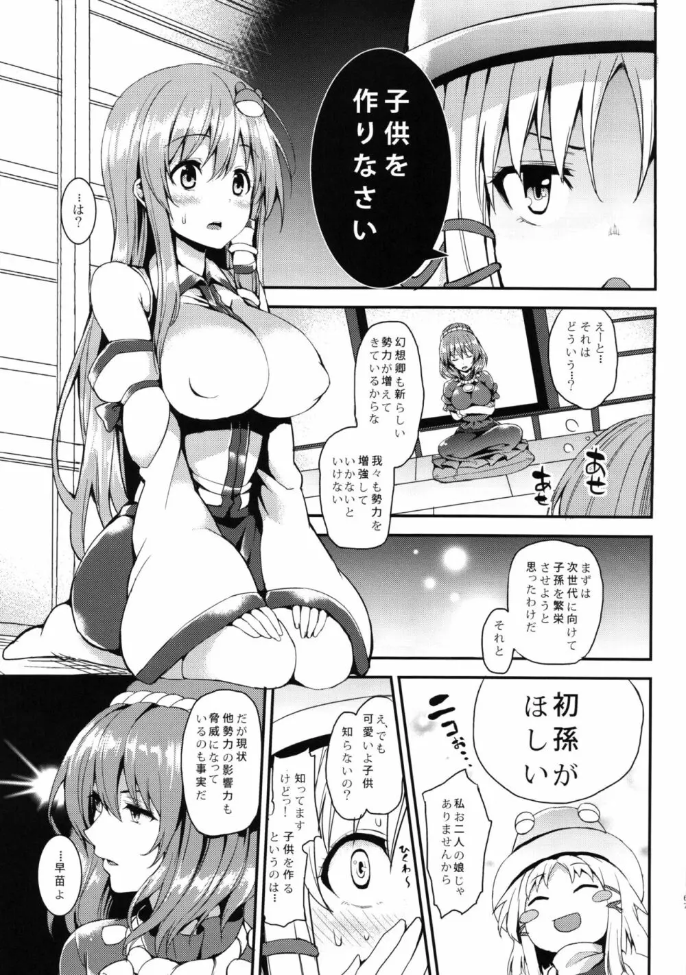 ANMITSU TOUHOU HISTORY Vol.2 - page66