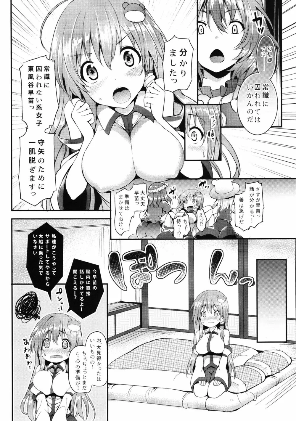 ANMITSU TOUHOU HISTORY Vol.2 - page67