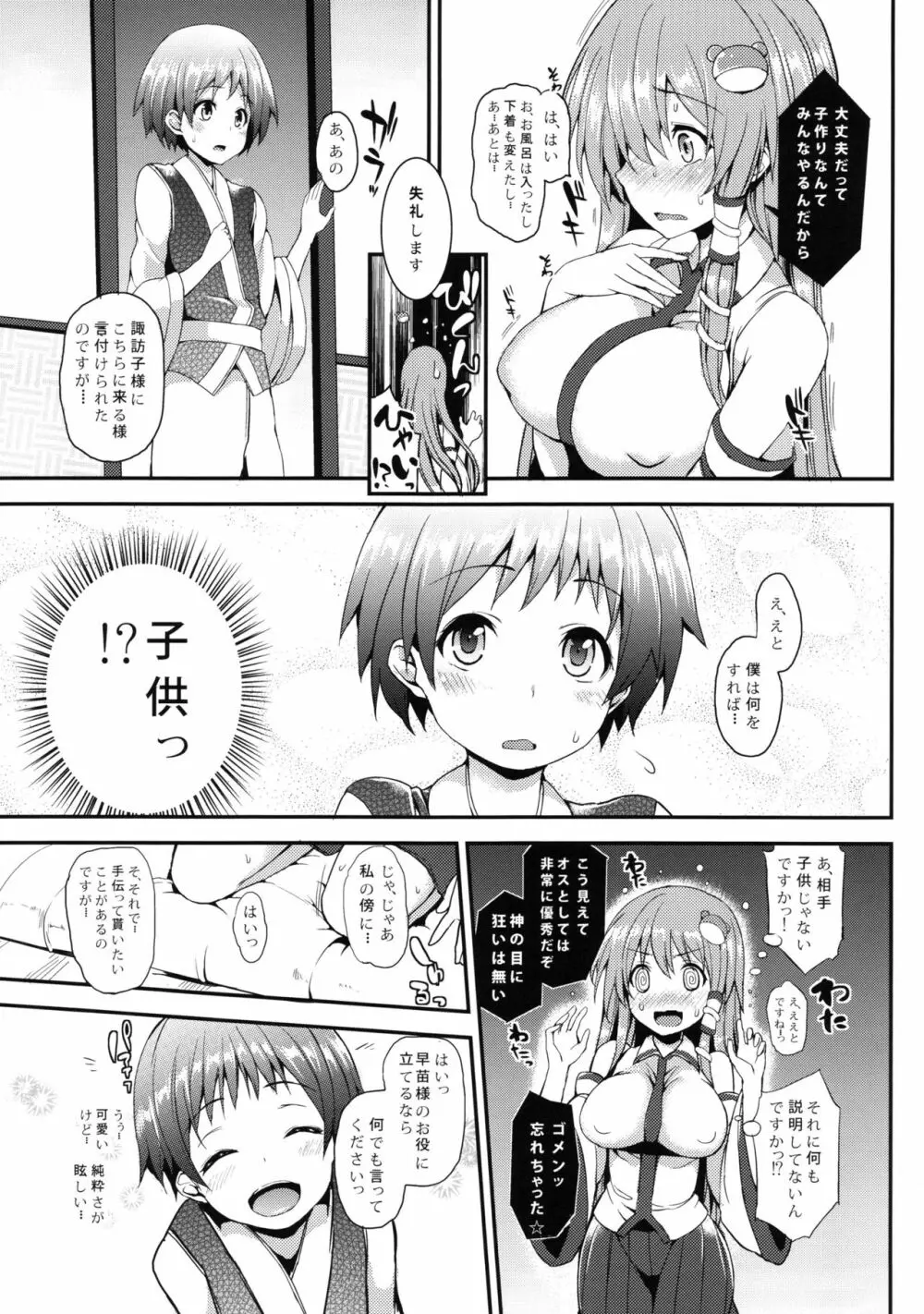 ANMITSU TOUHOU HISTORY Vol.2 - page68