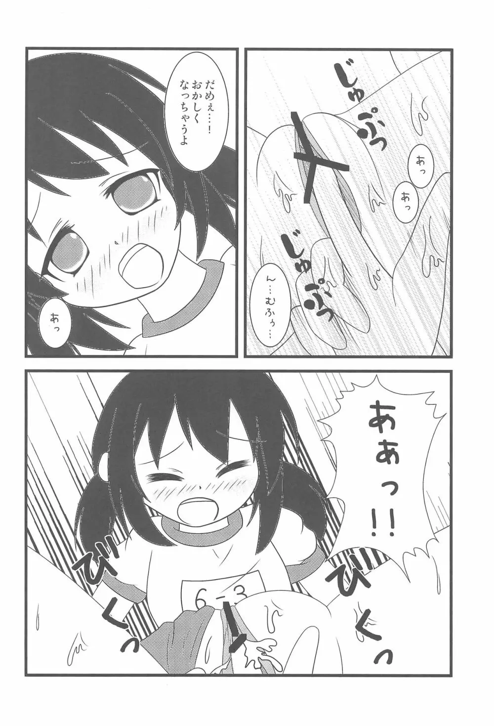 さんじょさんがこんなにエロいわけがない - page10
