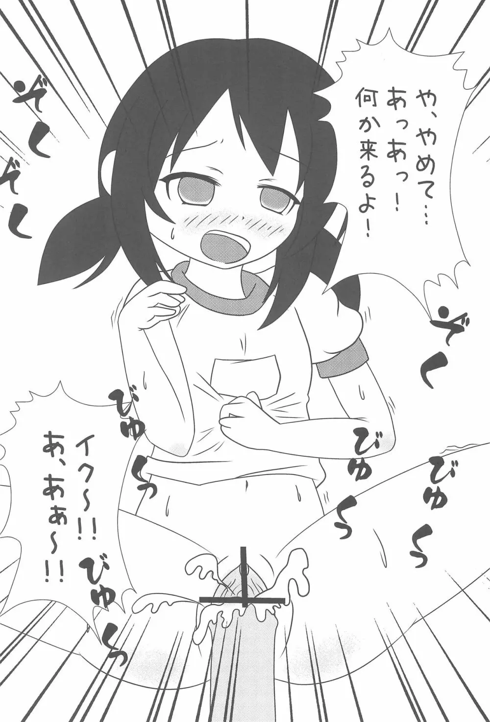 さんじょさんがこんなにエロいわけがない - page16