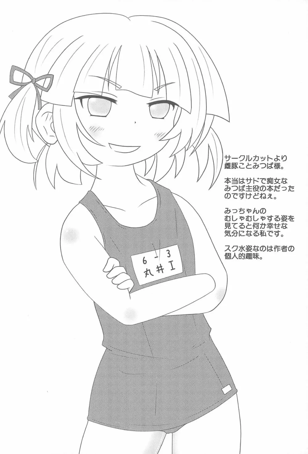 さんじょさんがこんなにエロいわけがない - page20