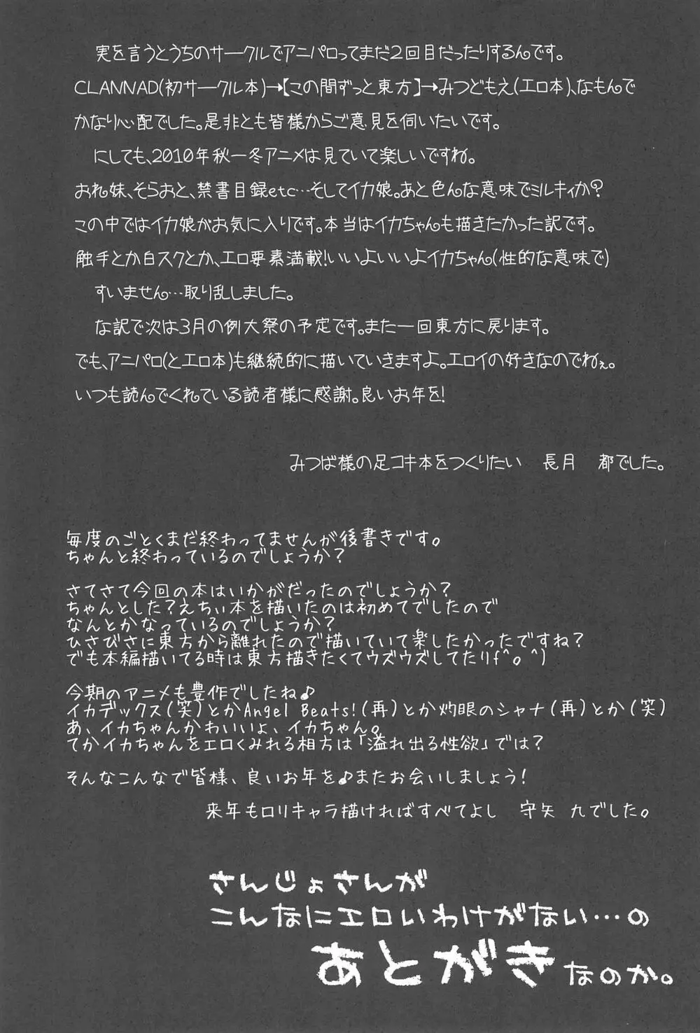 さんじょさんがこんなにエロいわけがない - page21