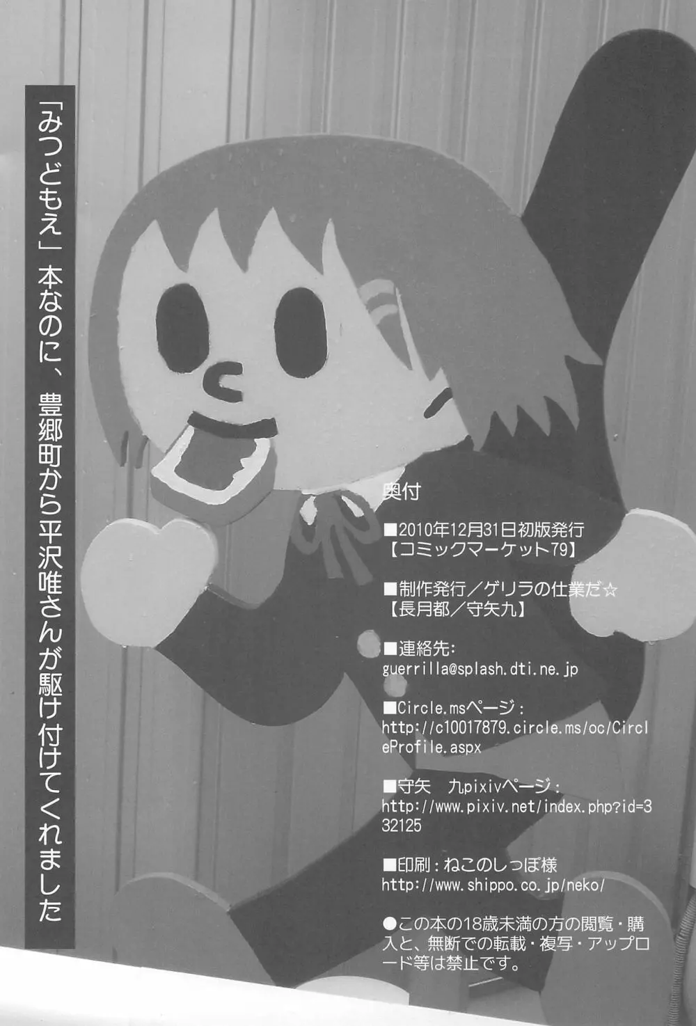 さんじょさんがこんなにエロいわけがない - page22