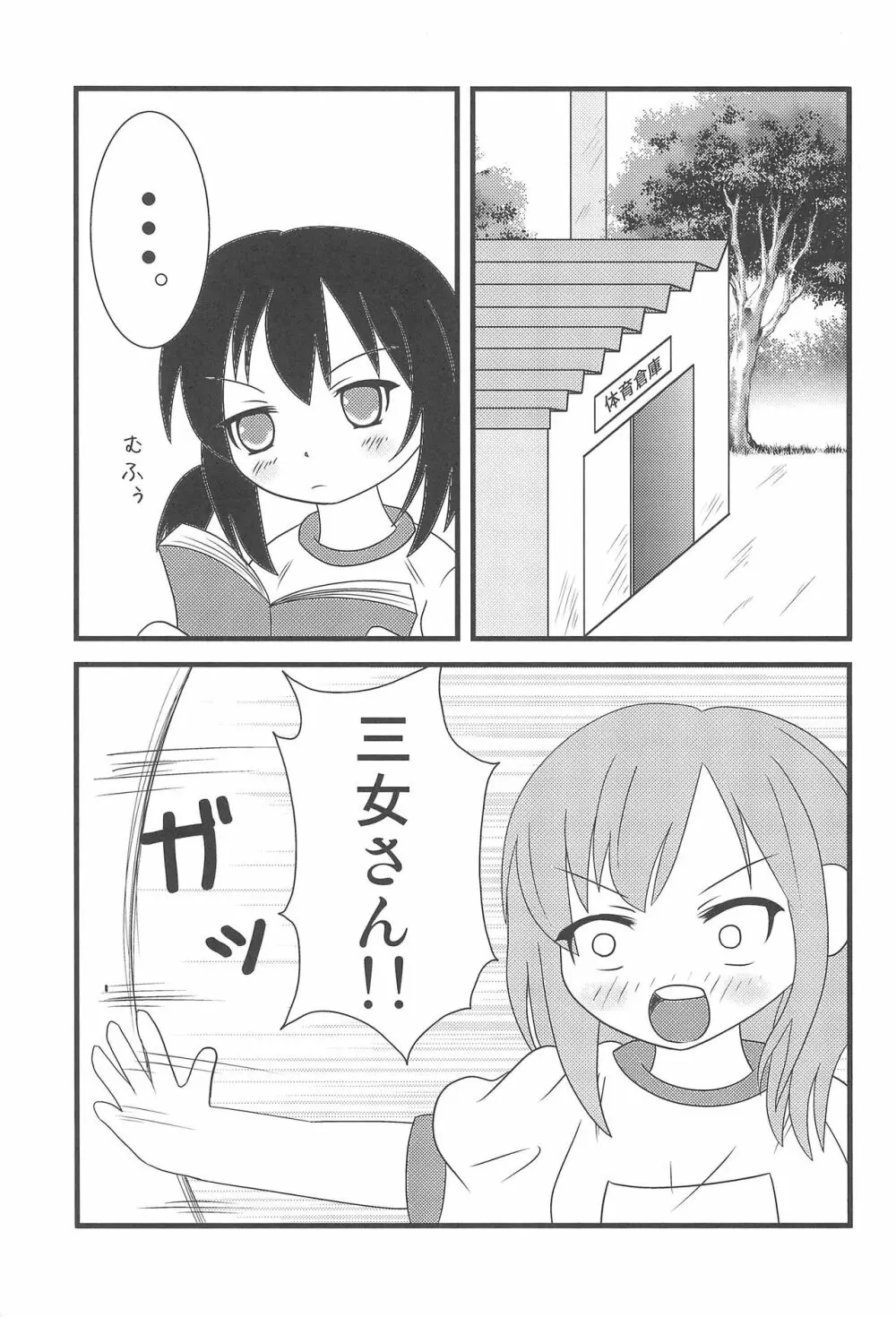 さんじょさんがこんなにエロいわけがない - page5