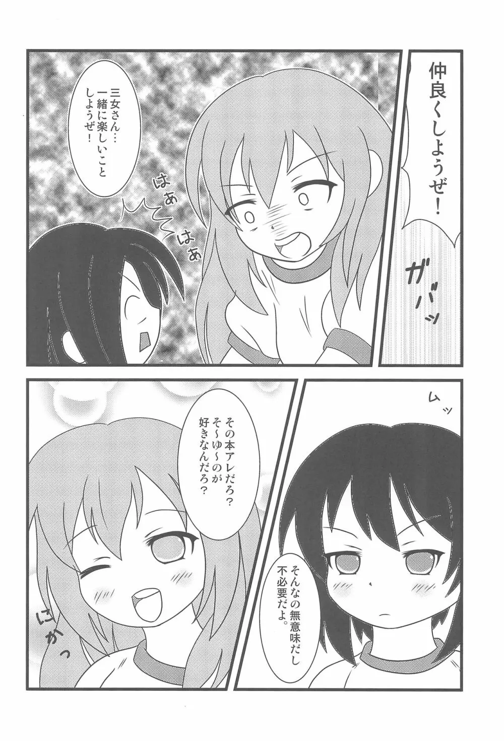 さんじょさんがこんなにエロいわけがない - page6
