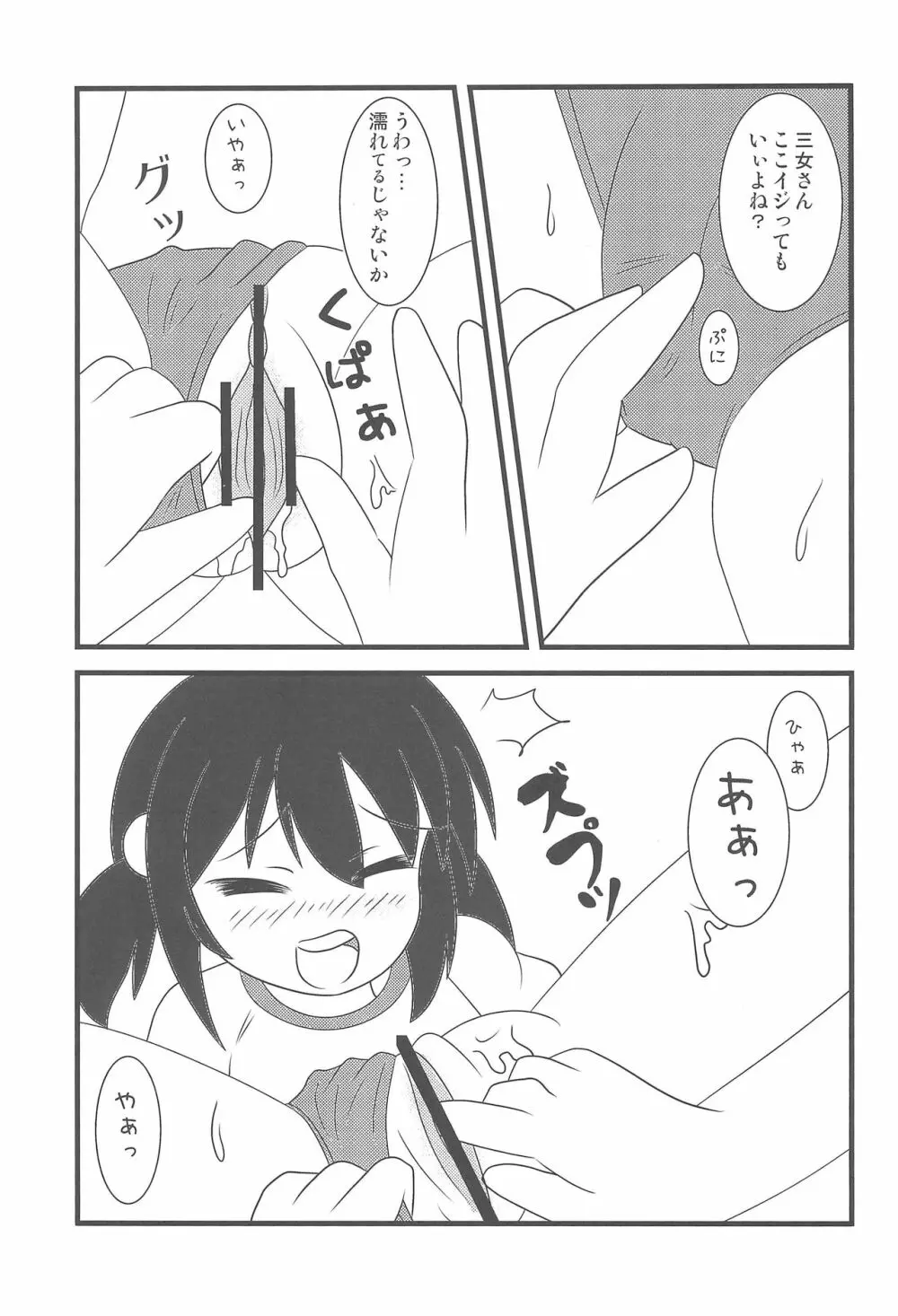さんじょさんがこんなにエロいわけがない - page9