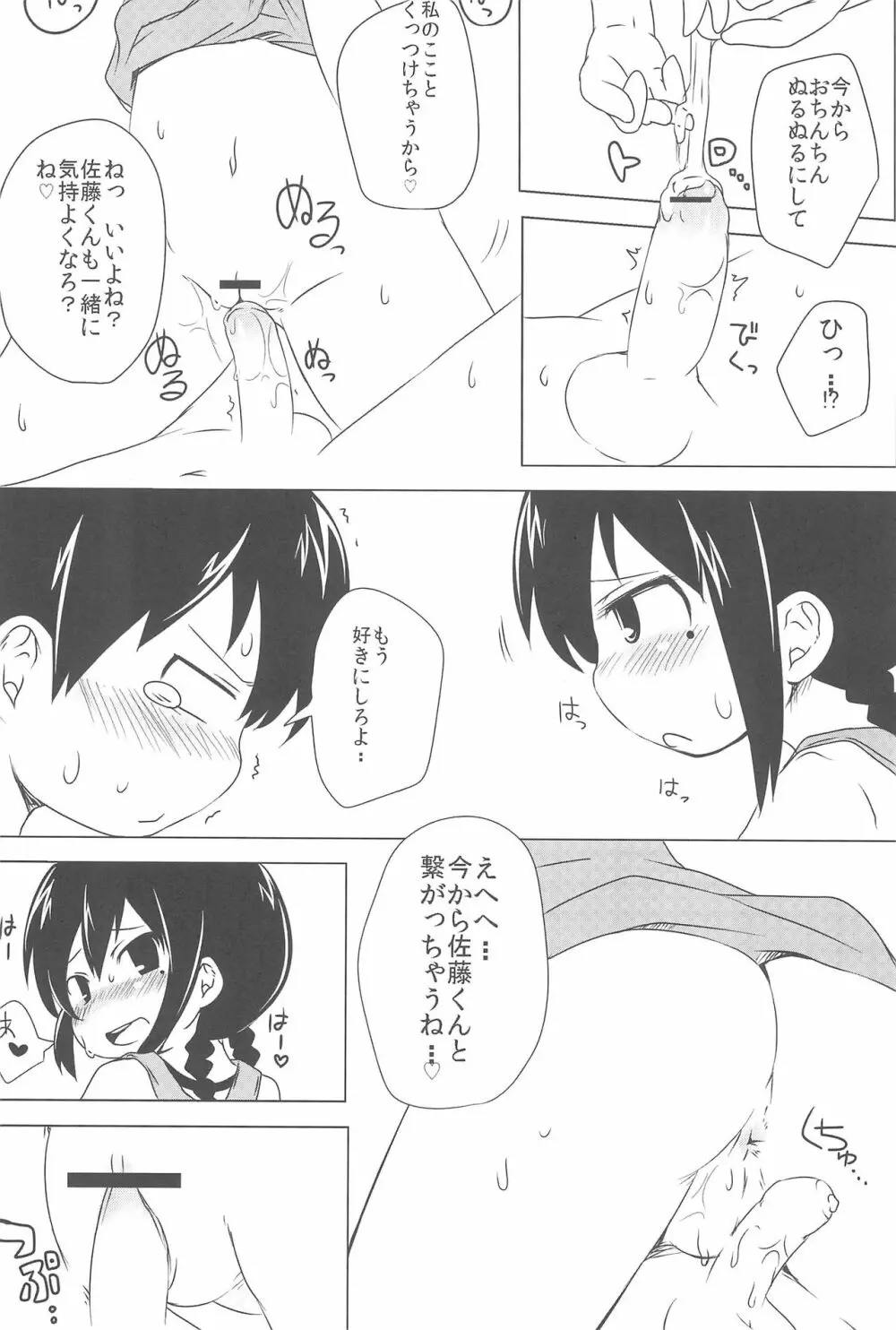 さすがしんちゃん精通してる! - page15