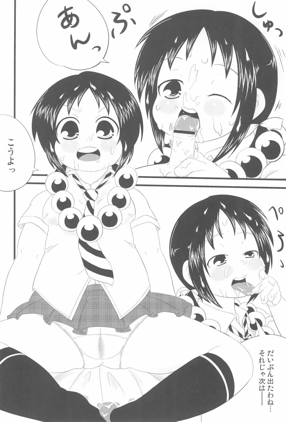 さすがしんちゃん精通してる! - page28