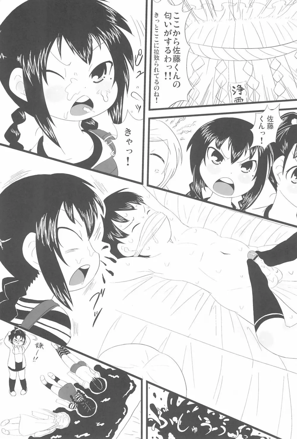 さすがしんちゃん精通してる! - page29