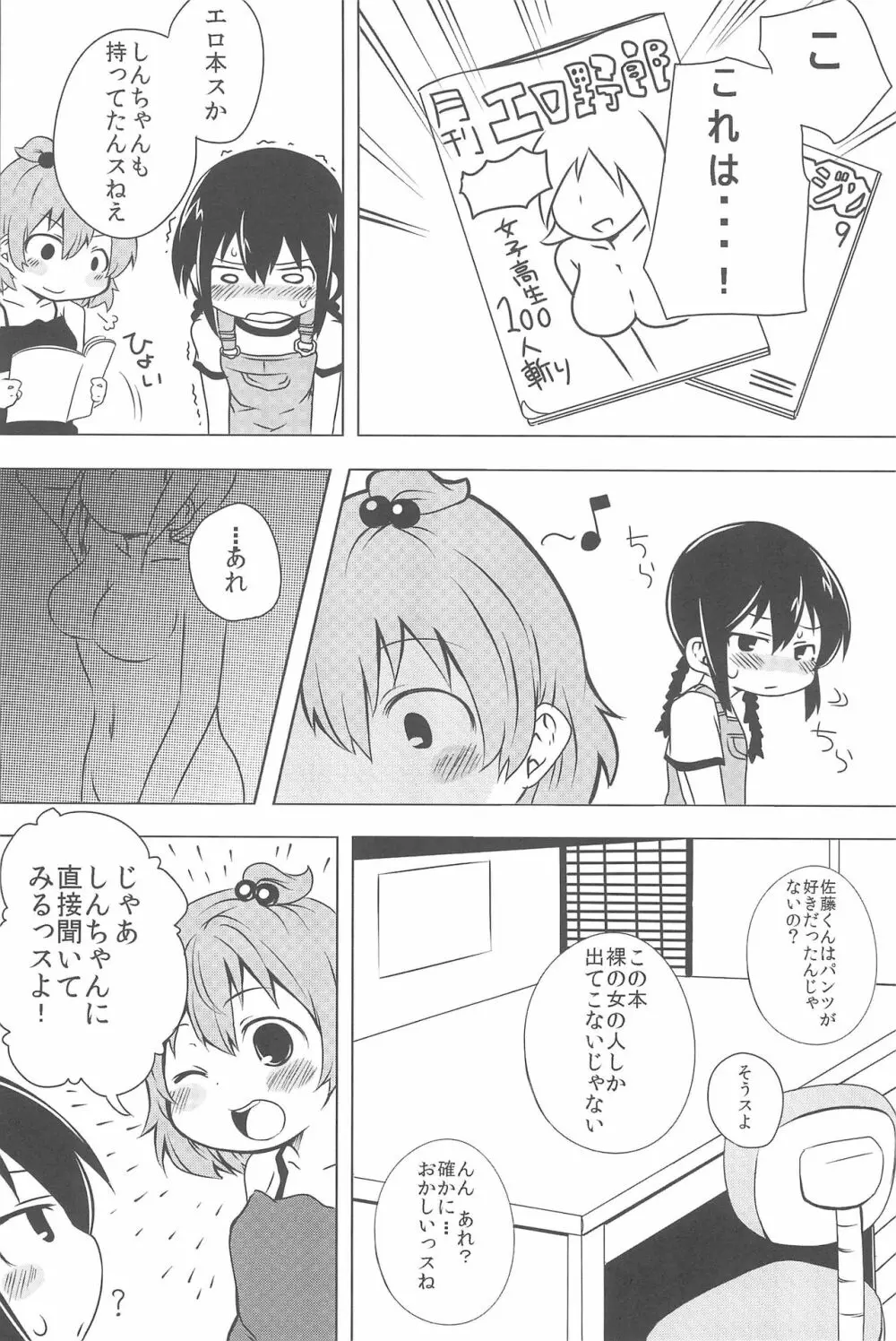 さすがしんちゃん精通してる! - page7