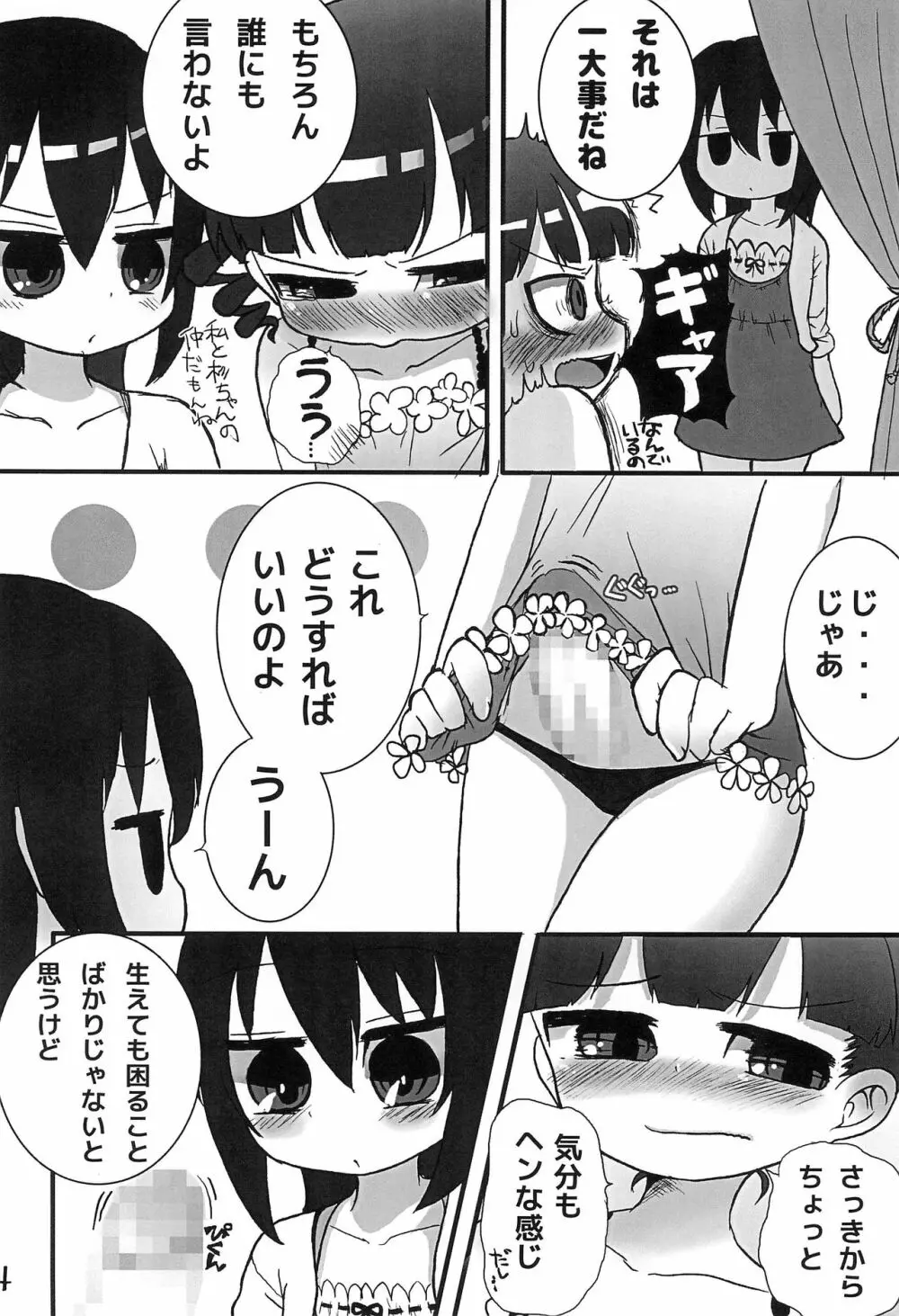 鈍色の恋 - page6