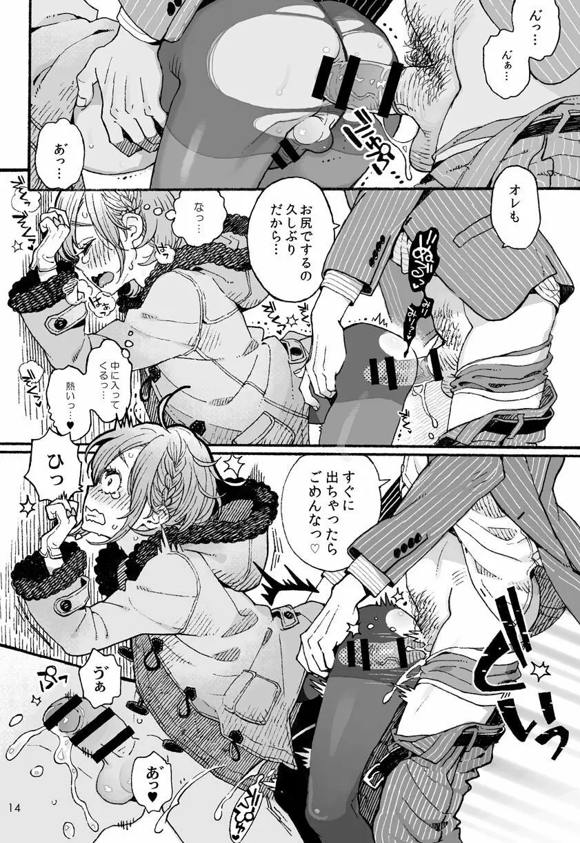 男子中学生でもおんなのこみたいにデートしてみたい♡ - page14
