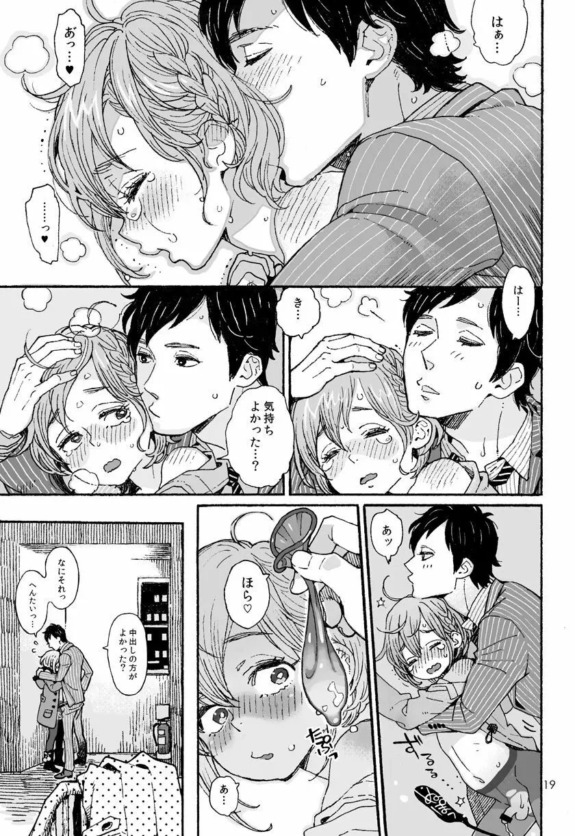 男子中学生でもおんなのこみたいにデートしてみたい♡ - page19
