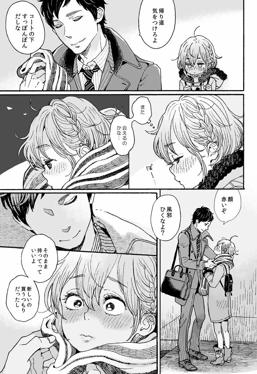 男子中学生でもおんなのこみたいにデートしてみたい♡ - page21