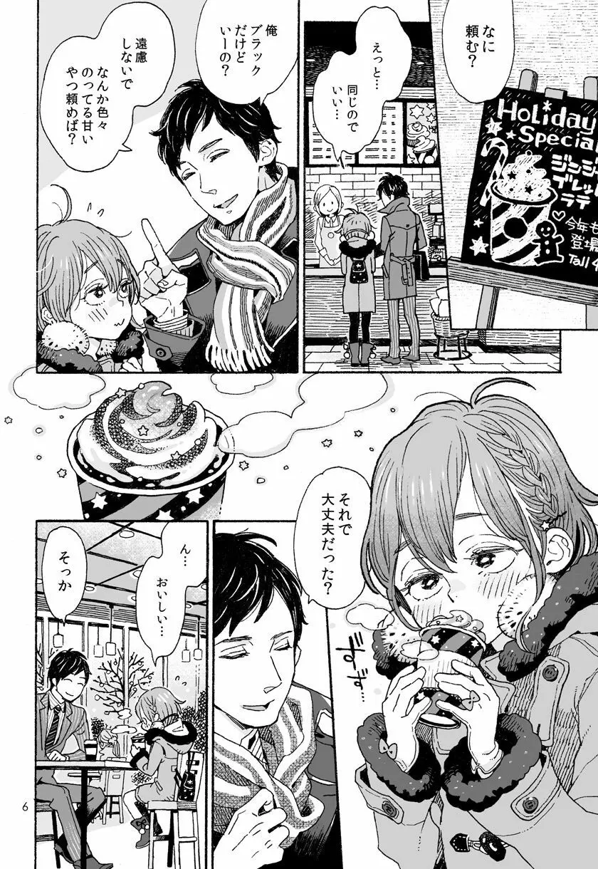 男子中学生でもおんなのこみたいにデートしてみたい♡ - page6