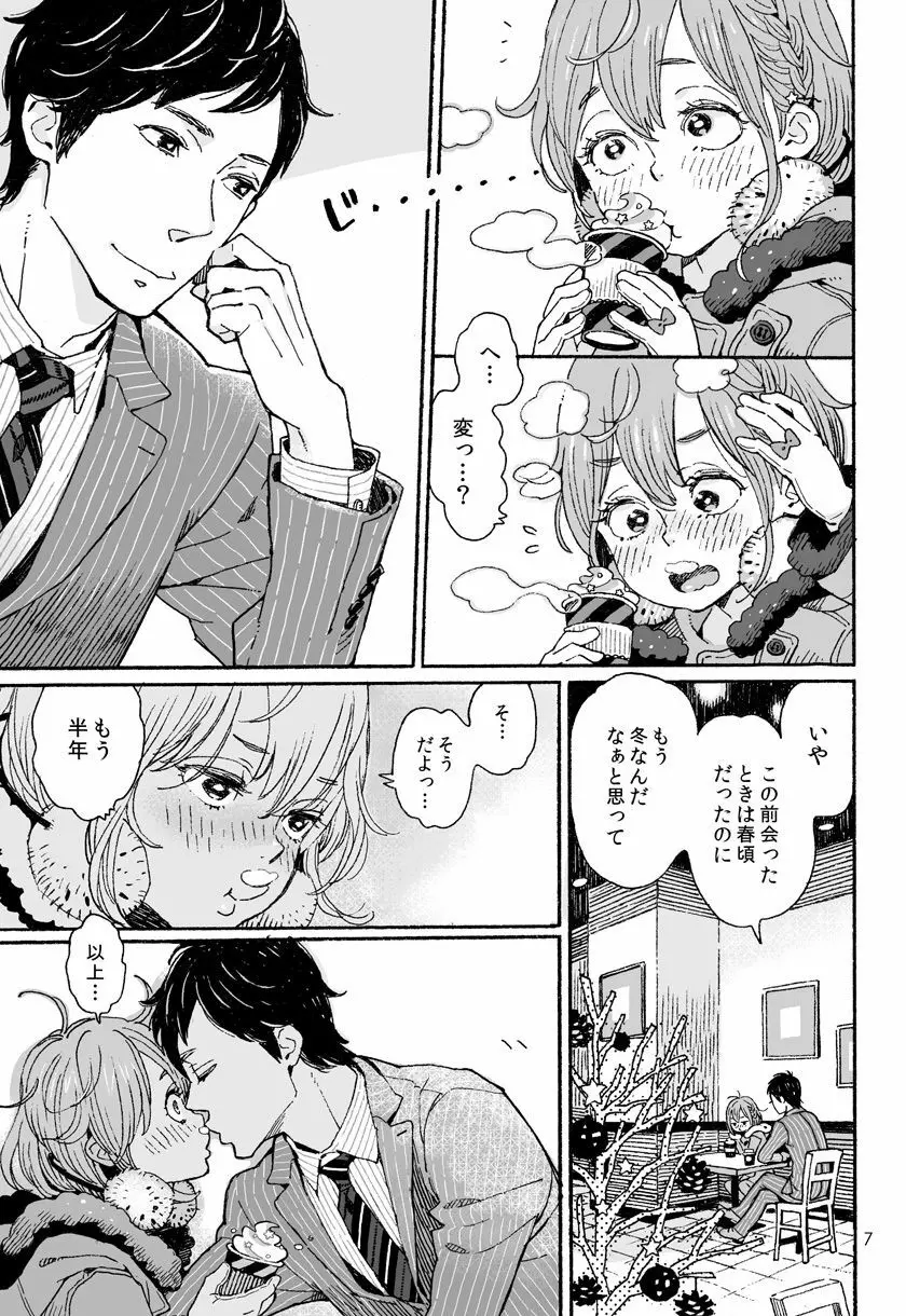男子中学生でもおんなのこみたいにデートしてみたい♡ - page7
