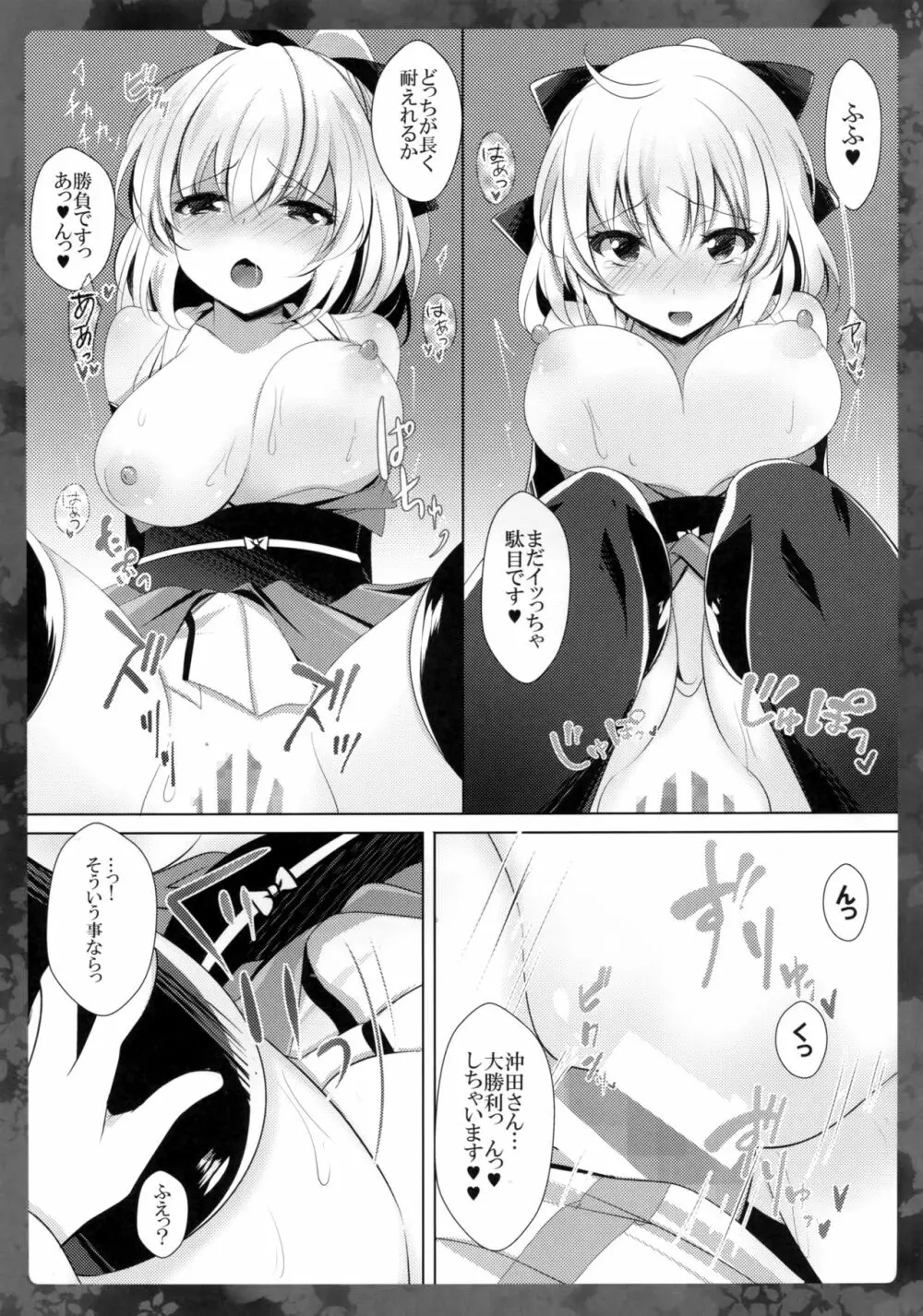 沖田さんにお任せください - page12