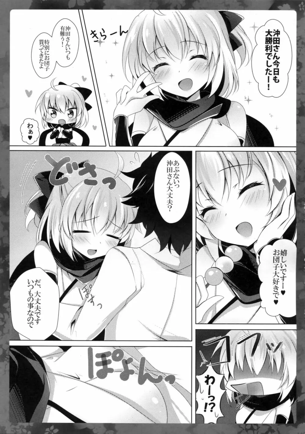 沖田さんにお任せください - page4