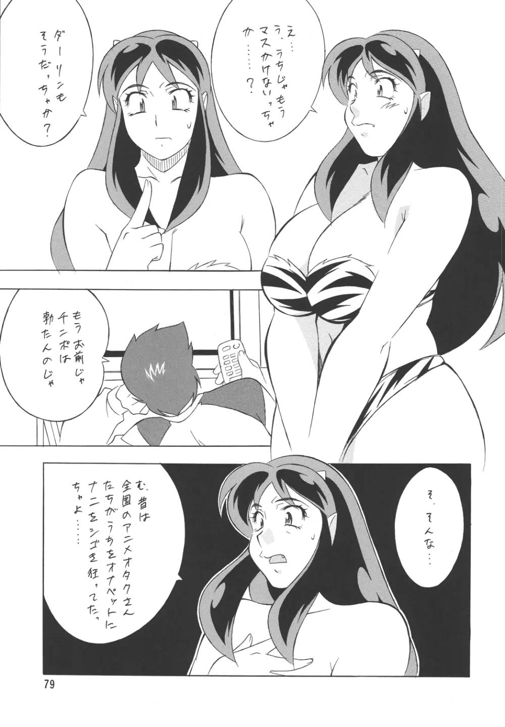 H・H 総っ集編3 - page71