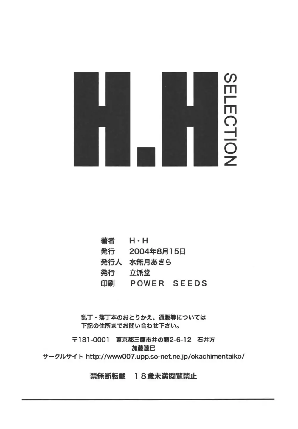 H・H 総っ集編3 - page90