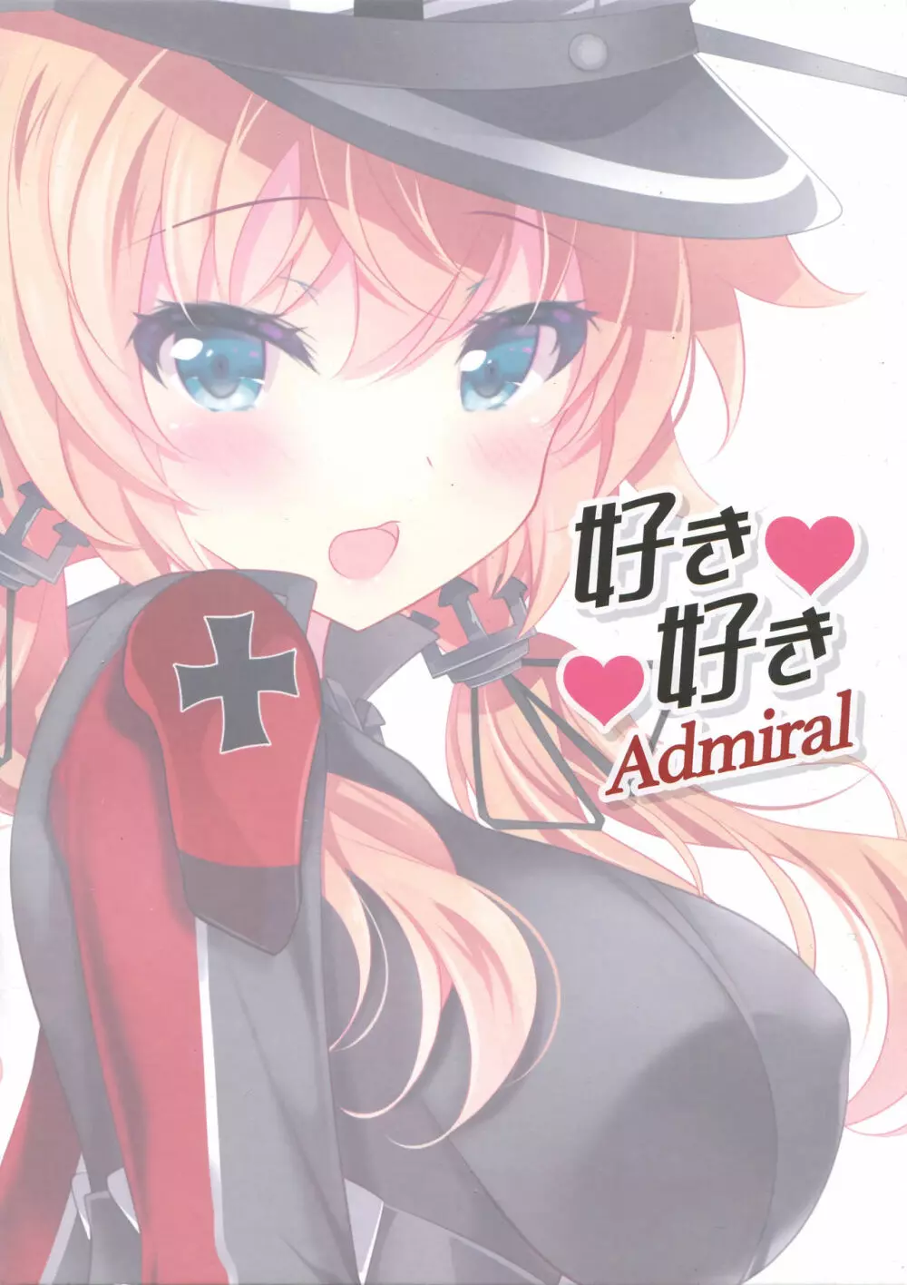 好き好きAdmiral - page13