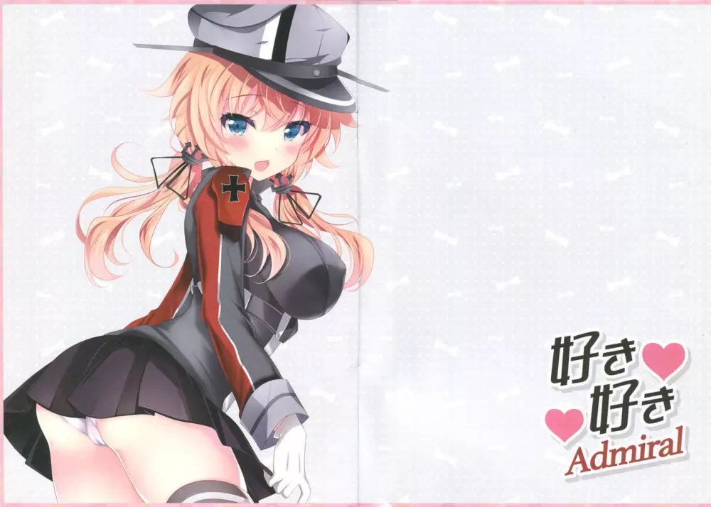 好き好きAdmiral - page2