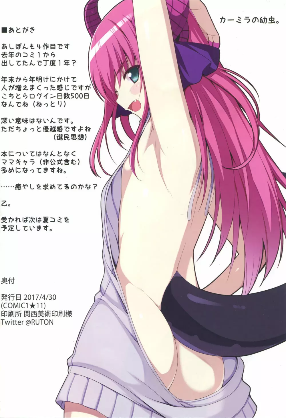 FGOのあしぼん 4 - page12