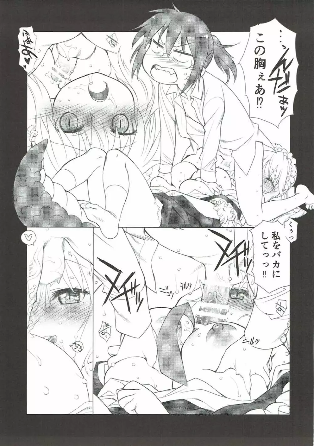 もっと ふともも姫 - page12