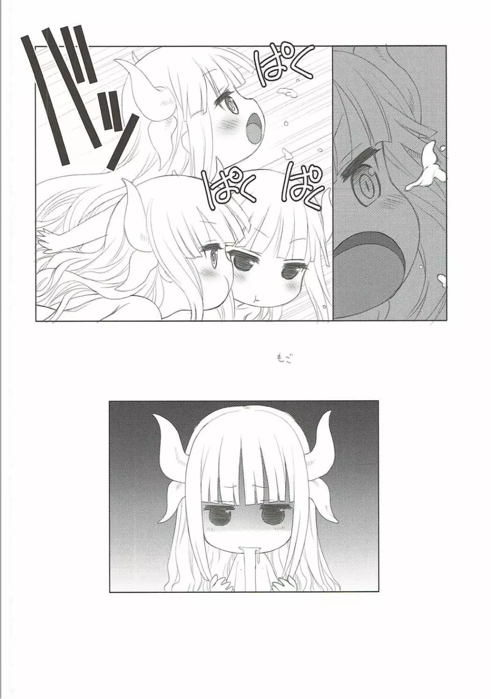 もっと ふともも姫 - page27
