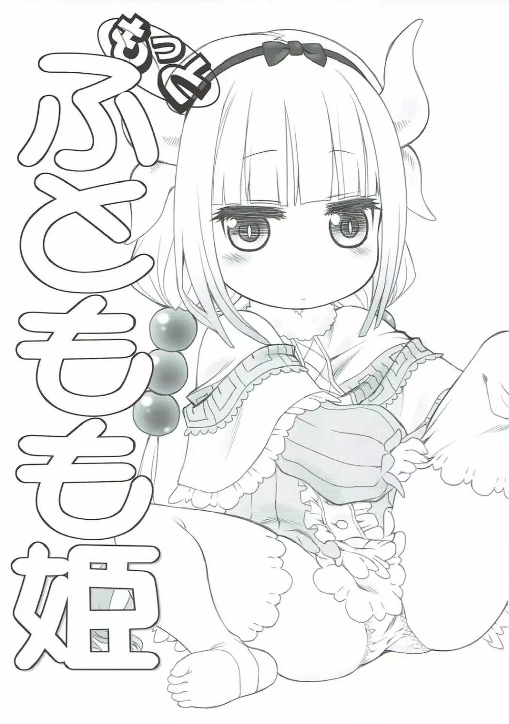 もっと ふともも姫 - page4