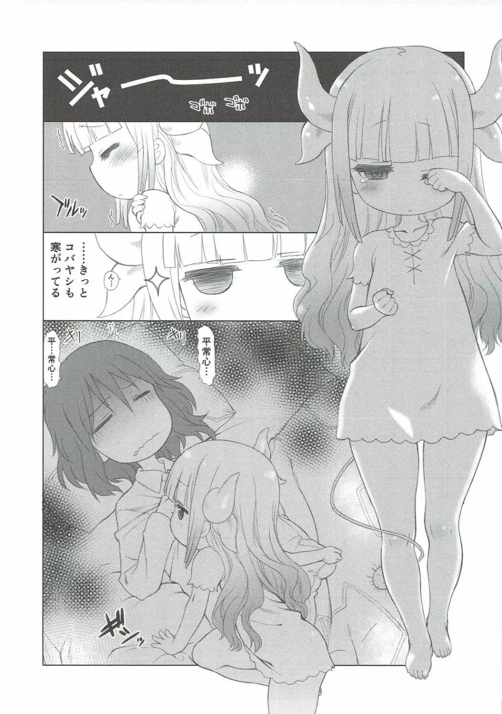 もっと ふともも姫 - page6