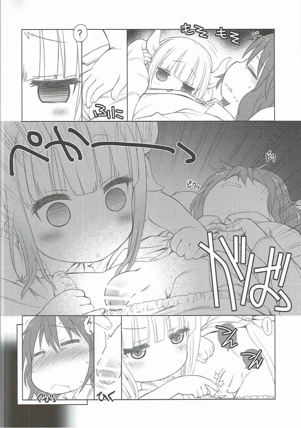 もっと ふともも姫 - page7