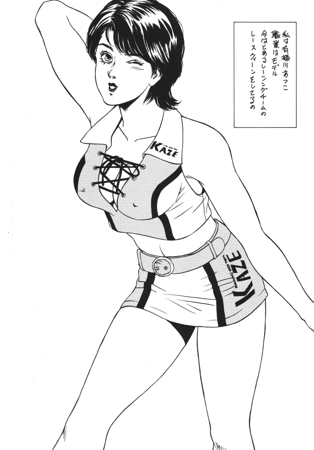 ミニスカ丼 おかわり - page11