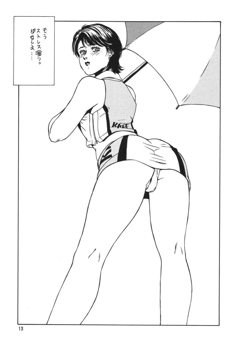 ミニスカ丼 おかわり - page13