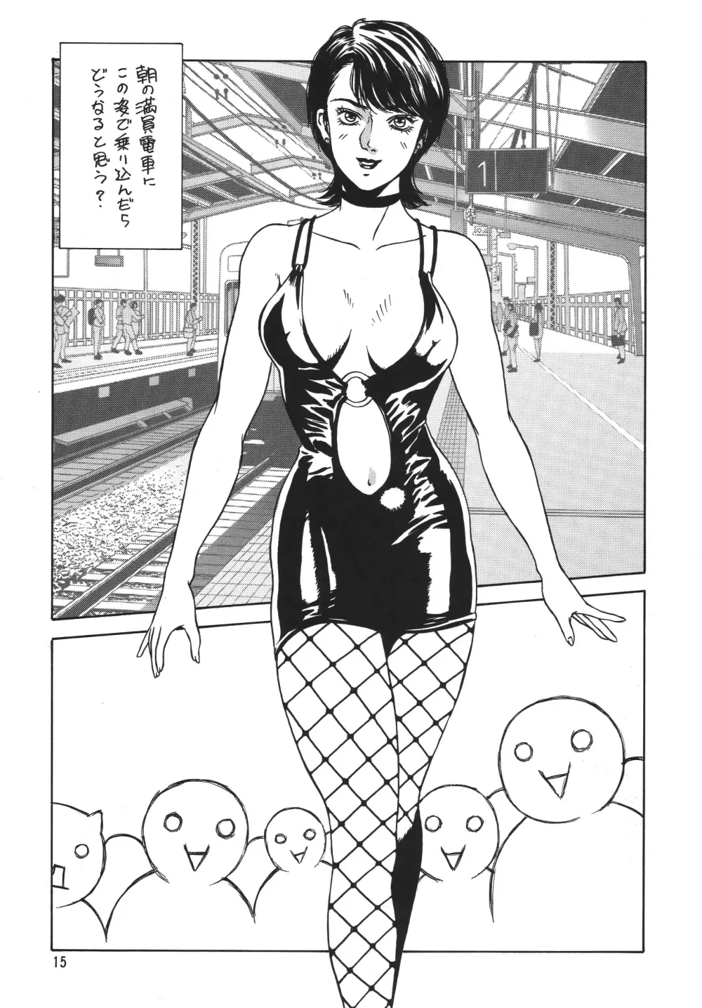 ミニスカ丼 おかわり - page15