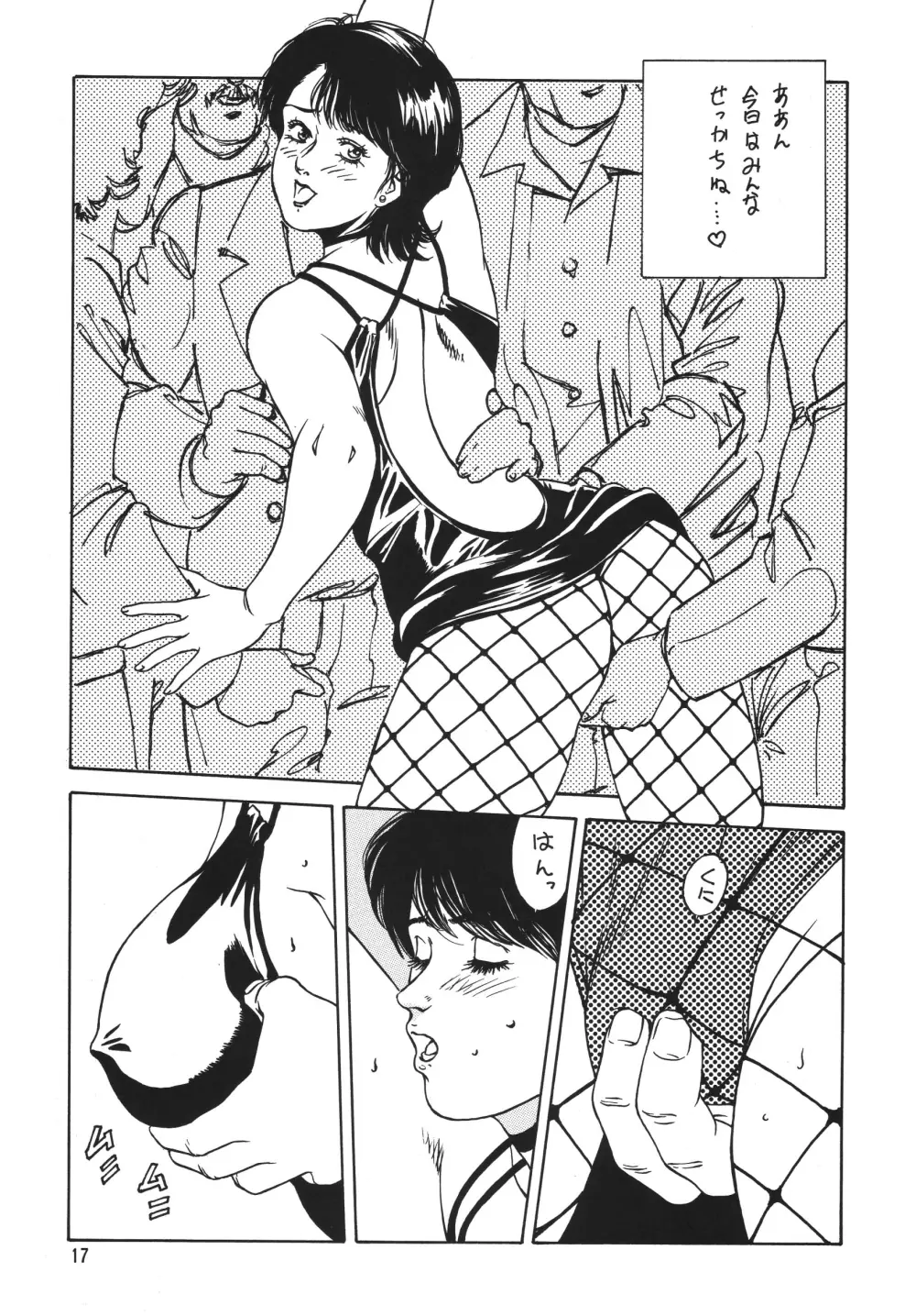 ミニスカ丼 おかわり - page17