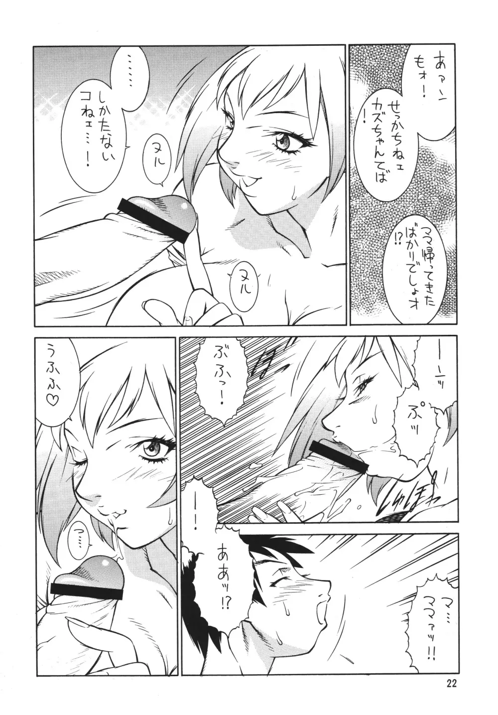 ミニスカ丼 おかわり - page22