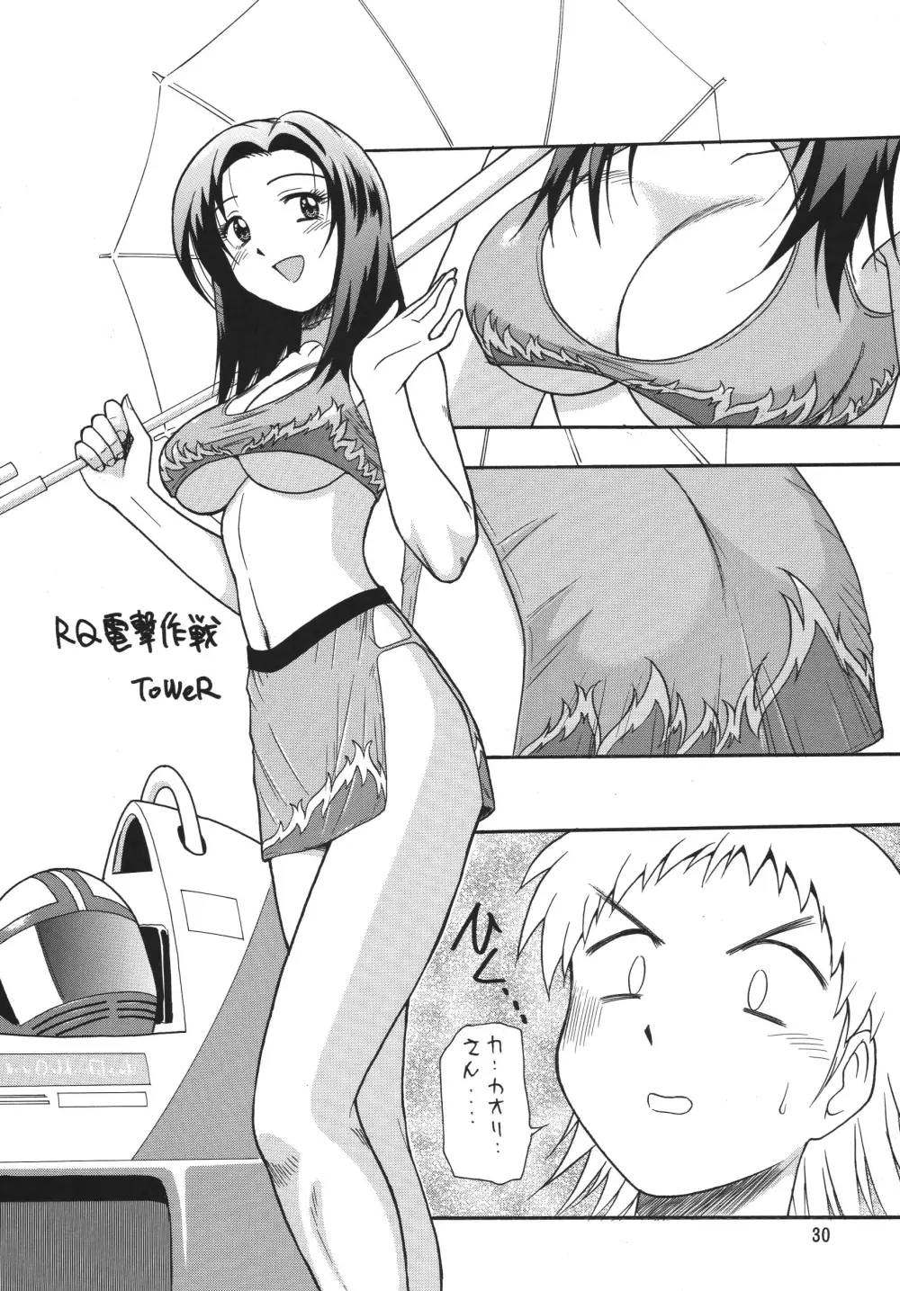 ミニスカ丼 おかわり - page30
