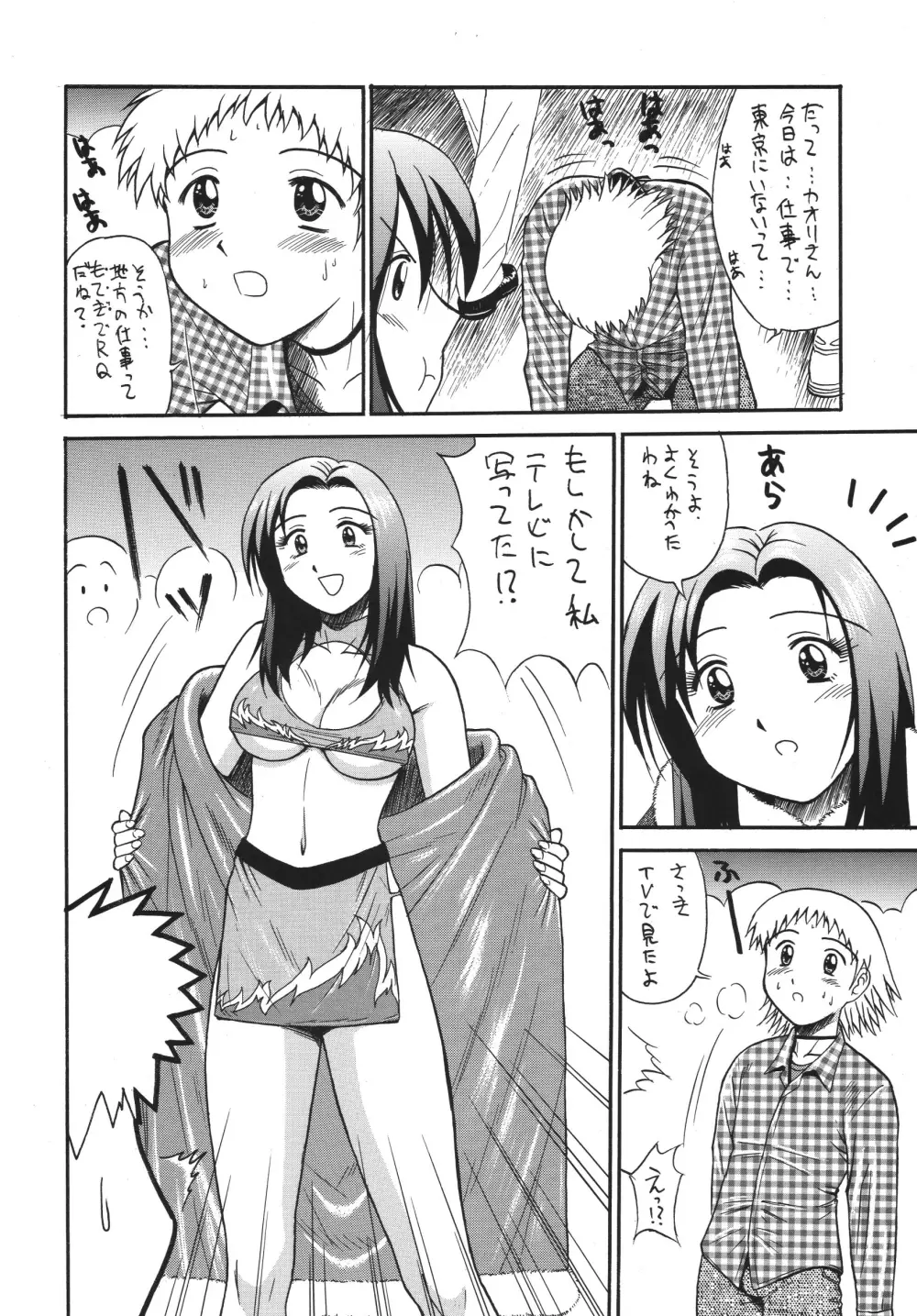 ミニスカ丼 おかわり - page32