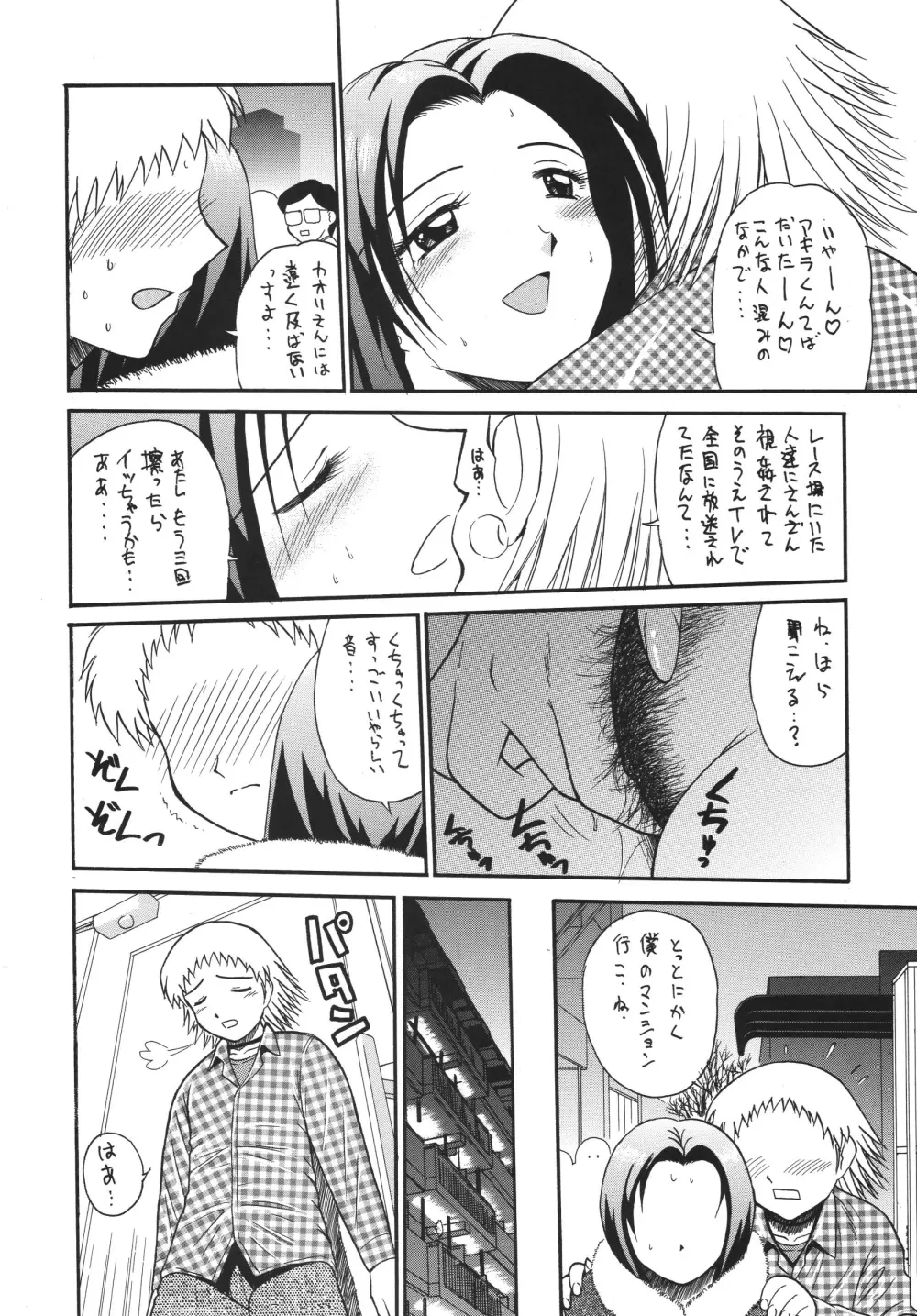 ミニスカ丼 おかわり - page34