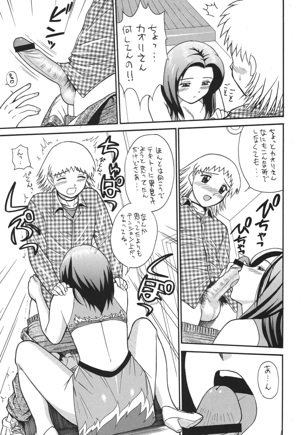 ミニスカ丼 おかわり - page35