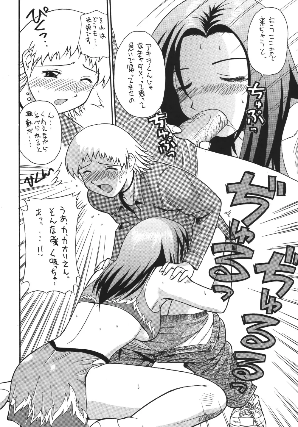 ミニスカ丼 おかわり - page36